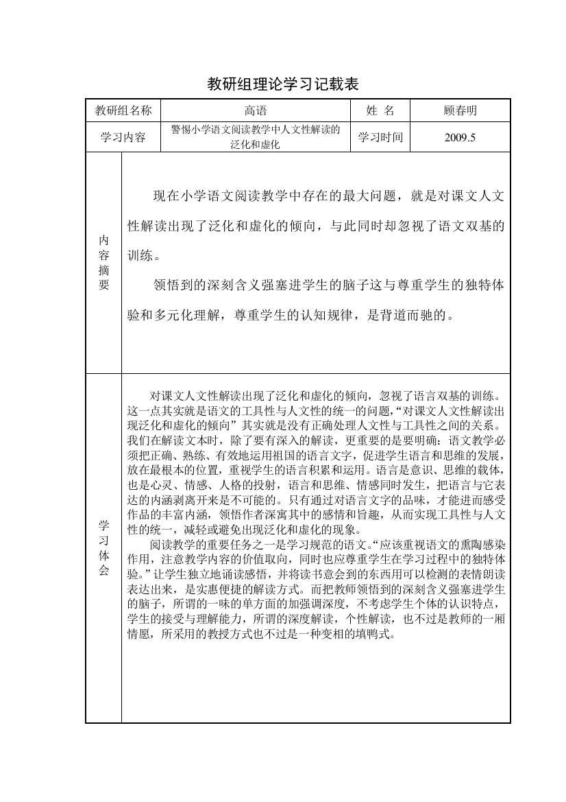 (完整word版)教研组理论学习记载表