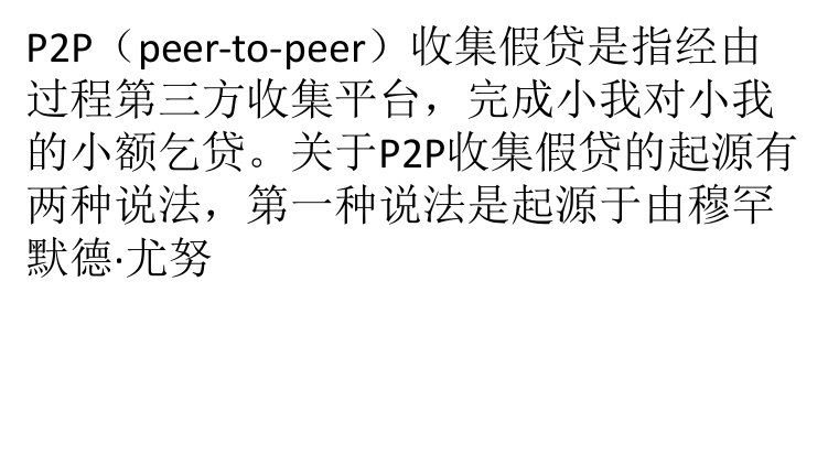 网络借贷：火线互联网金融社区机制、风险与监管课件