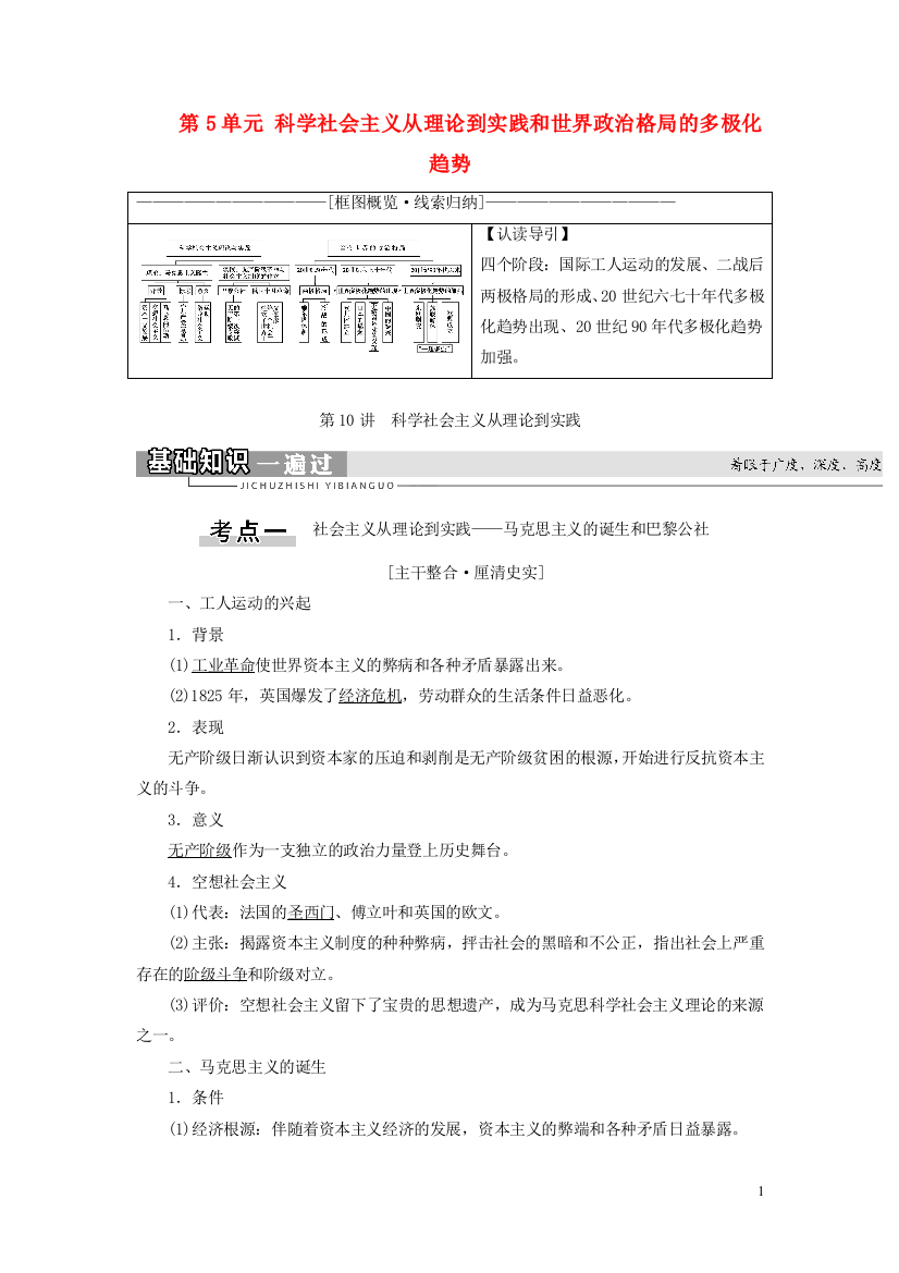 高考历史大一轮复习