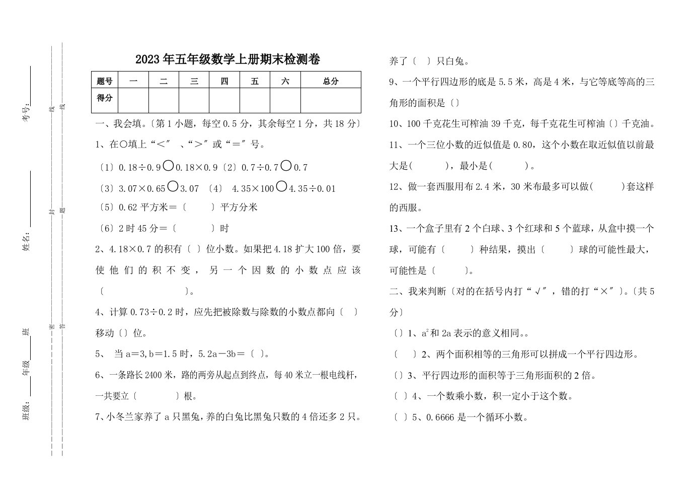 2023年五年级上册数学期末试卷