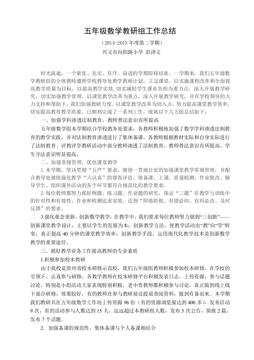 向阳路小学五年级数学教研工作总结