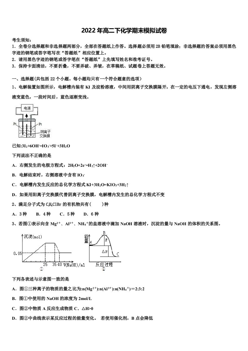 2021-2022学年湖北省黄冈中学高二化学第二学期期末学业水平测试模拟试题含解析