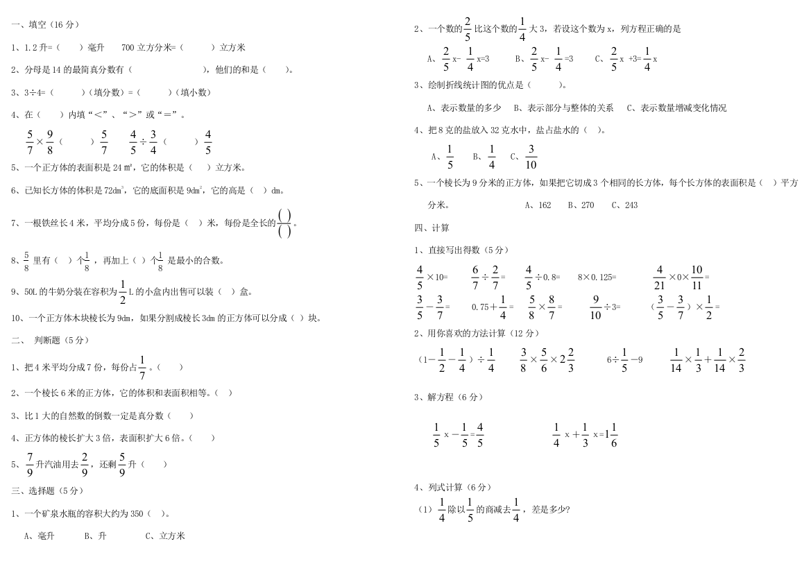 【小学中学教育精选】2017年北师版五年级下册数学期末测试题