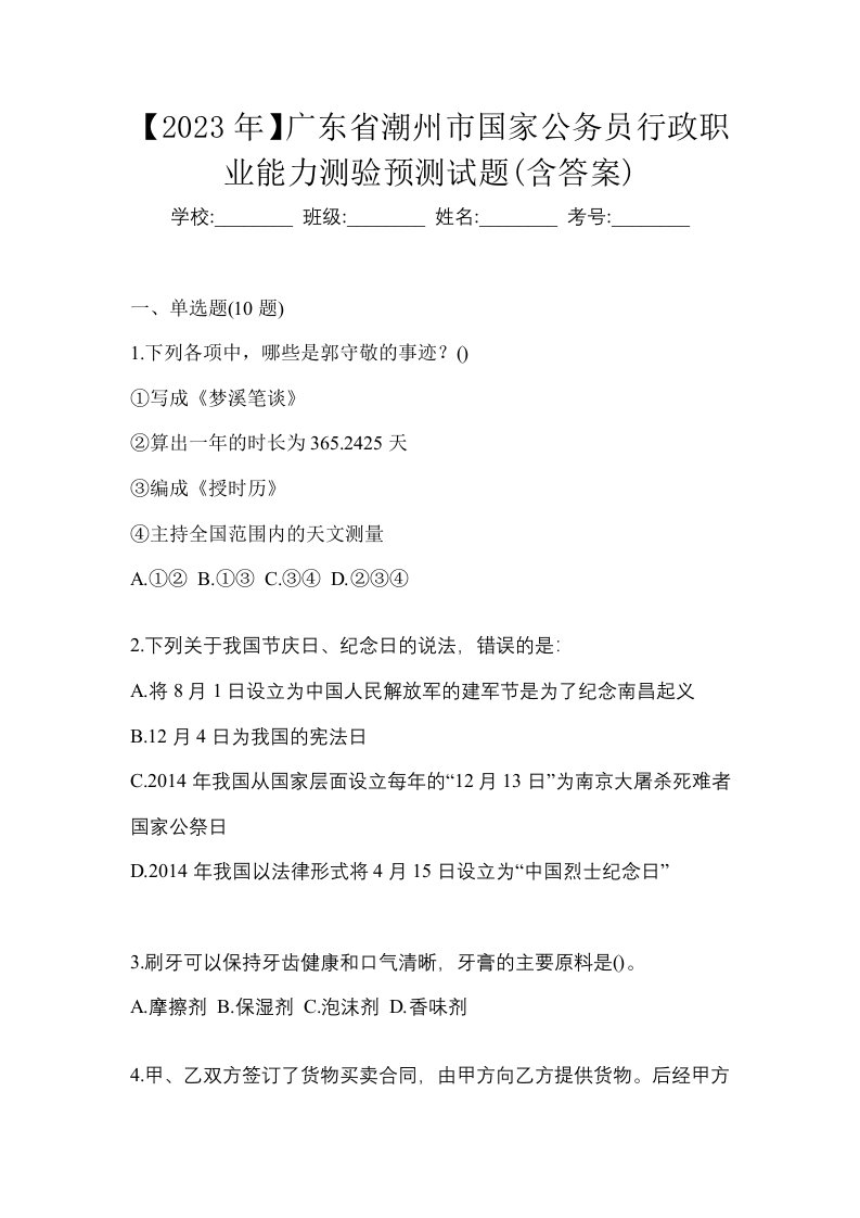 2023年广东省潮州市国家公务员行政职业能力测验预测试题含答案