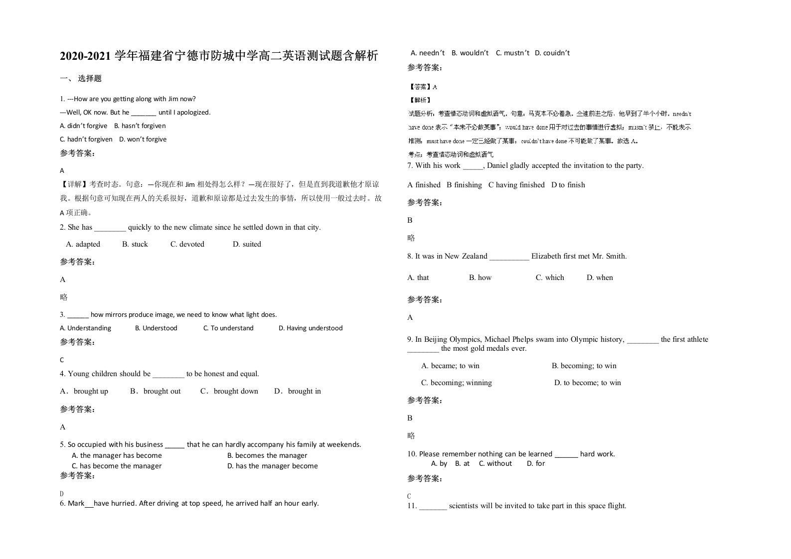 2020-2021学年福建省宁德市防城中学高二英语测试题含解析