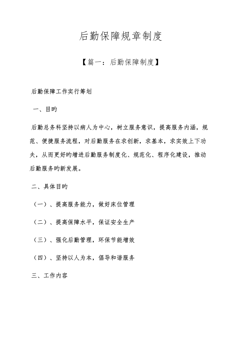 后勤保障全新规章新版制度