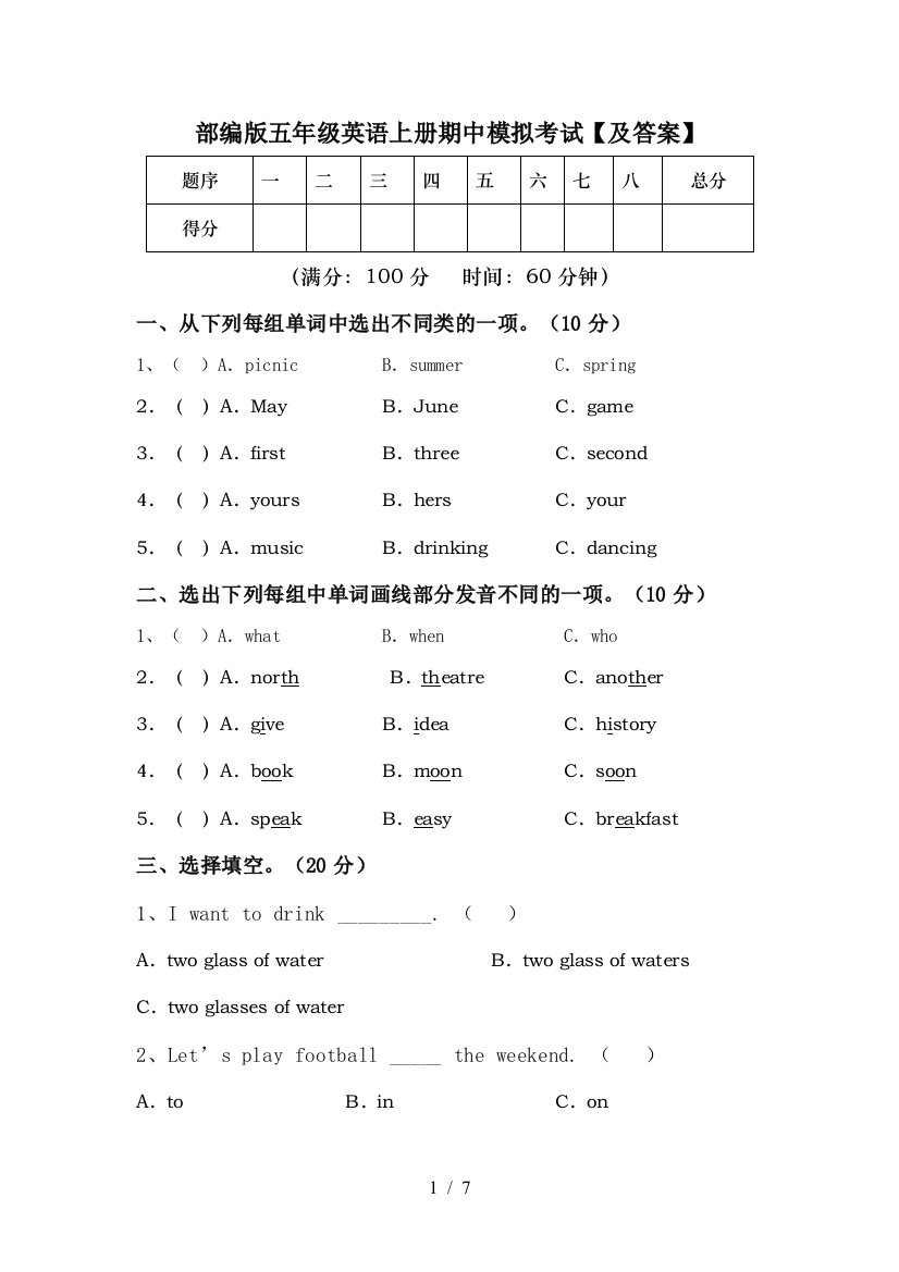 部编版五年级英语上册期中模拟考试【及答案】