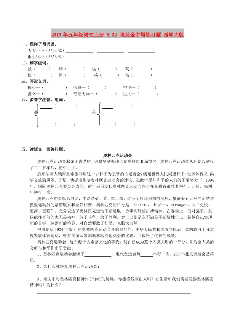 2019年五年级语文上册