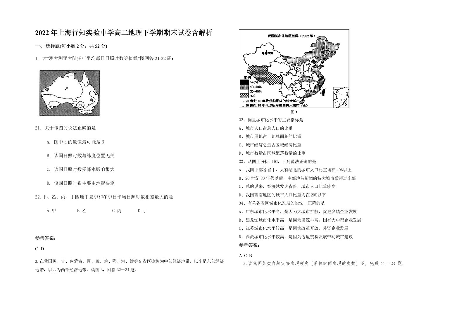 2022年上海行知实验中学高二地理下学期期末试卷含解析