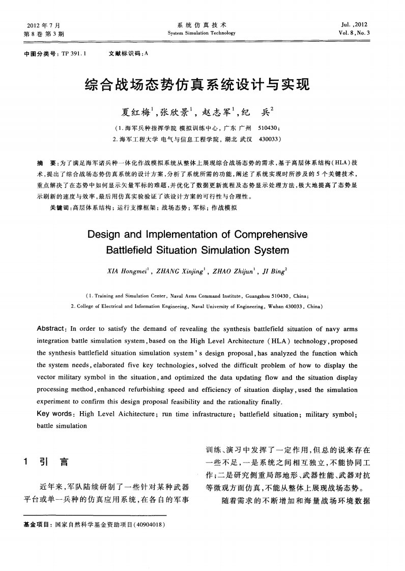 综合战场态势仿真系统设计与实现.pdf