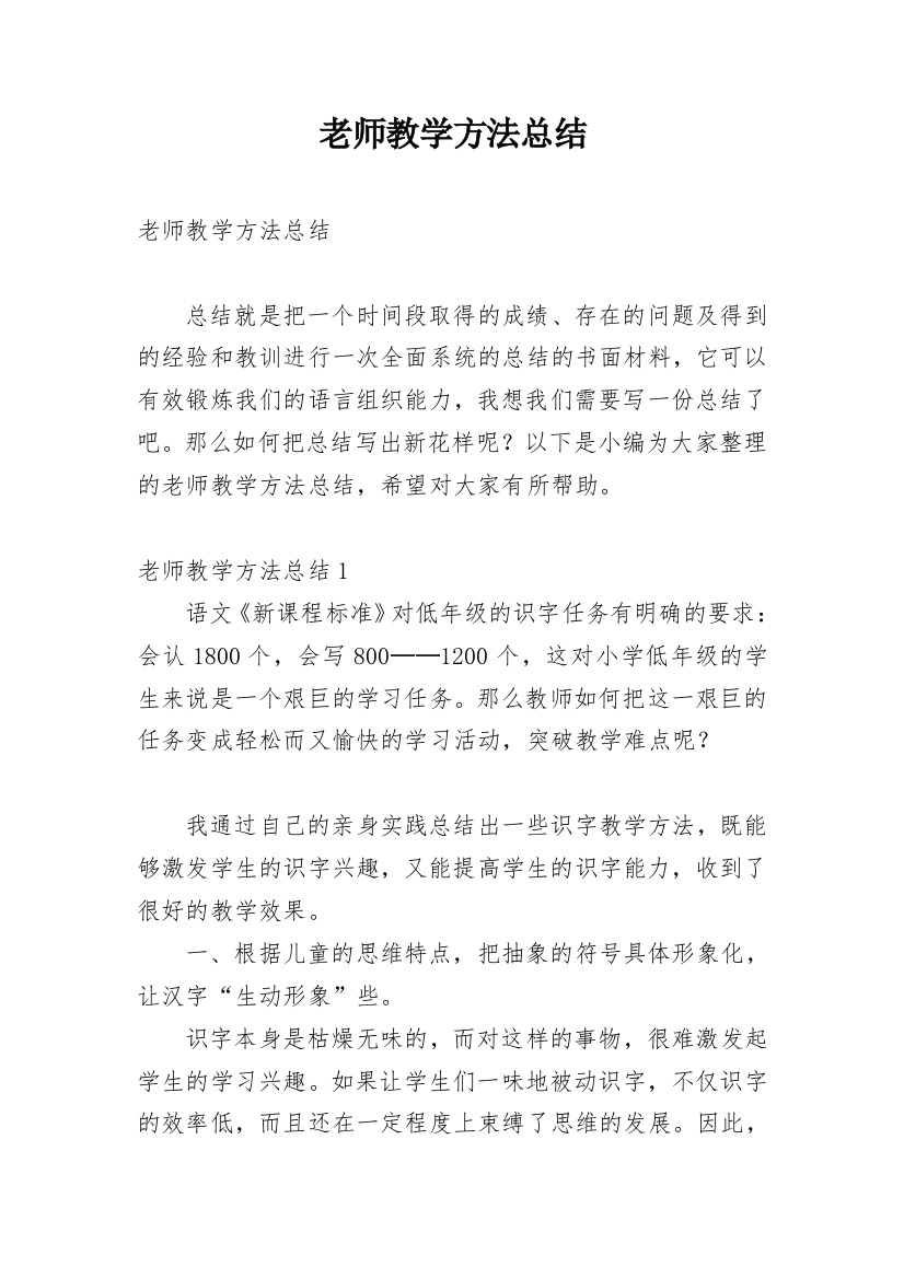 老师教学方法总结