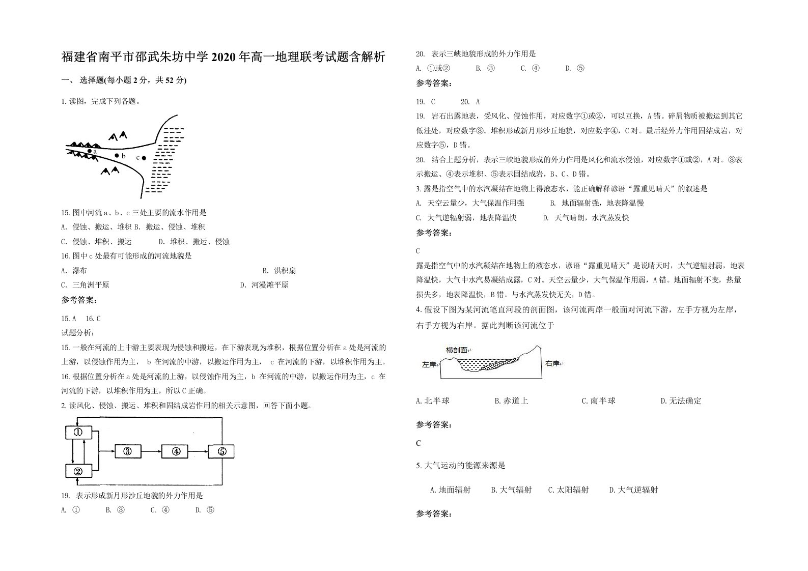 福建省南平市邵武朱坊中学2020年高一地理联考试题含解析