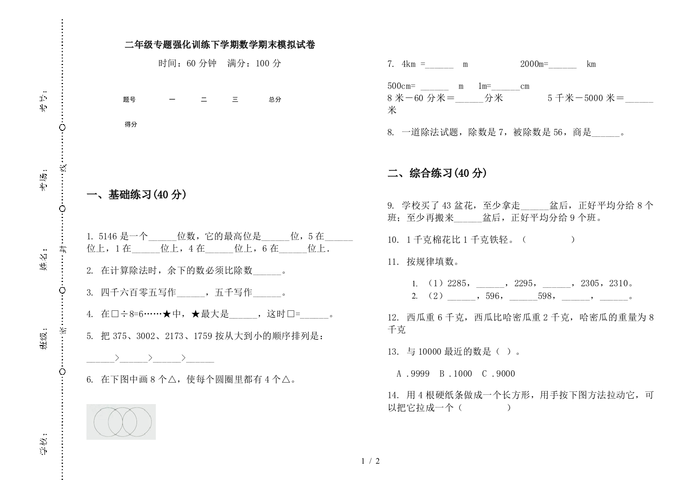 二年级专题强化训练下学期数学期末模拟试卷