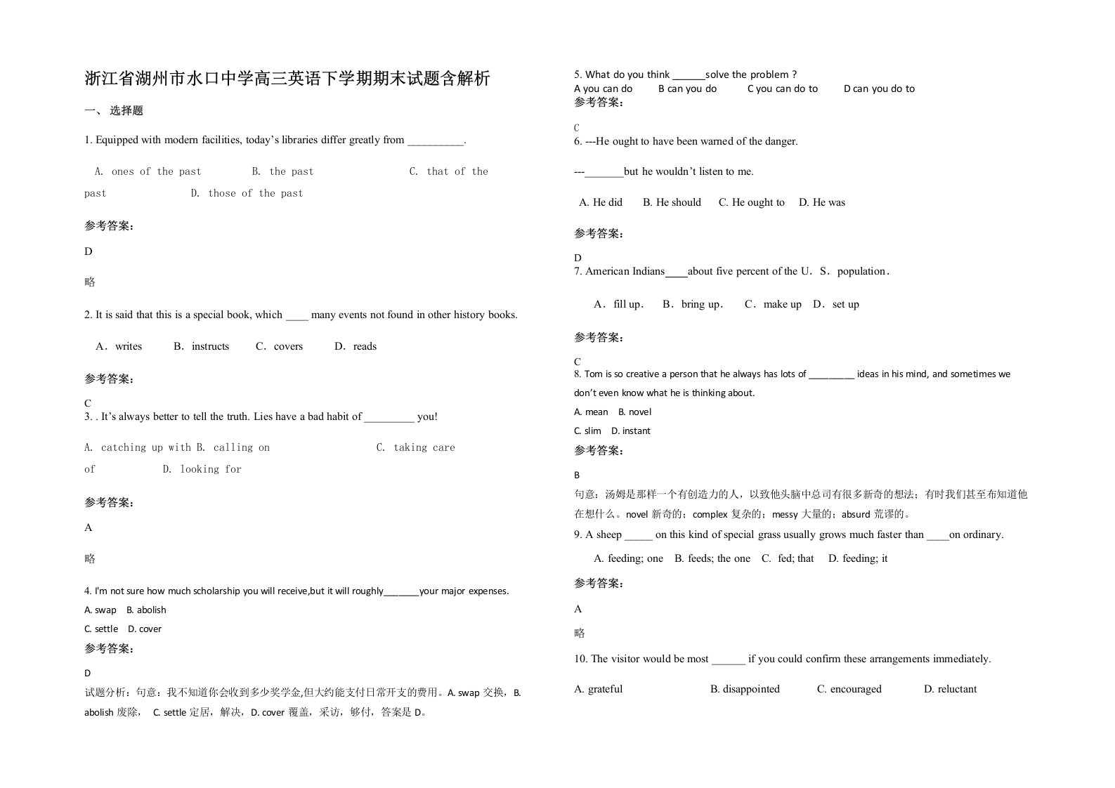 浙江省湖州市水口中学高三英语下学期期末试题含解析