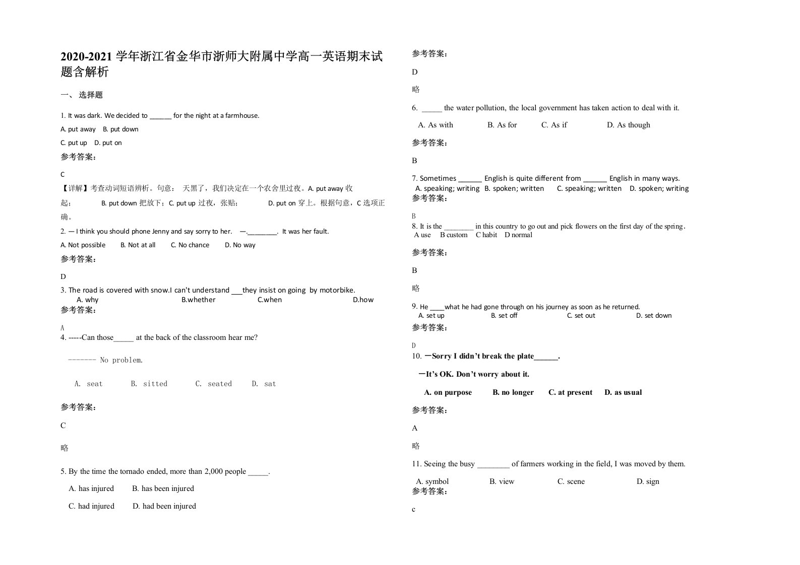 2020-2021学年浙江省金华市浙师大附属中学高一英语期末试题含解析