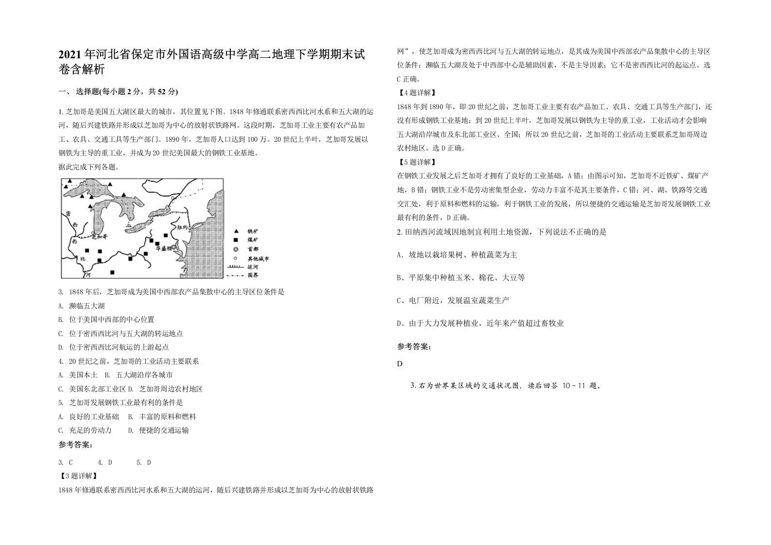 2021年河北省保定市外国语高级中学高二地理下学期期末试卷含解析