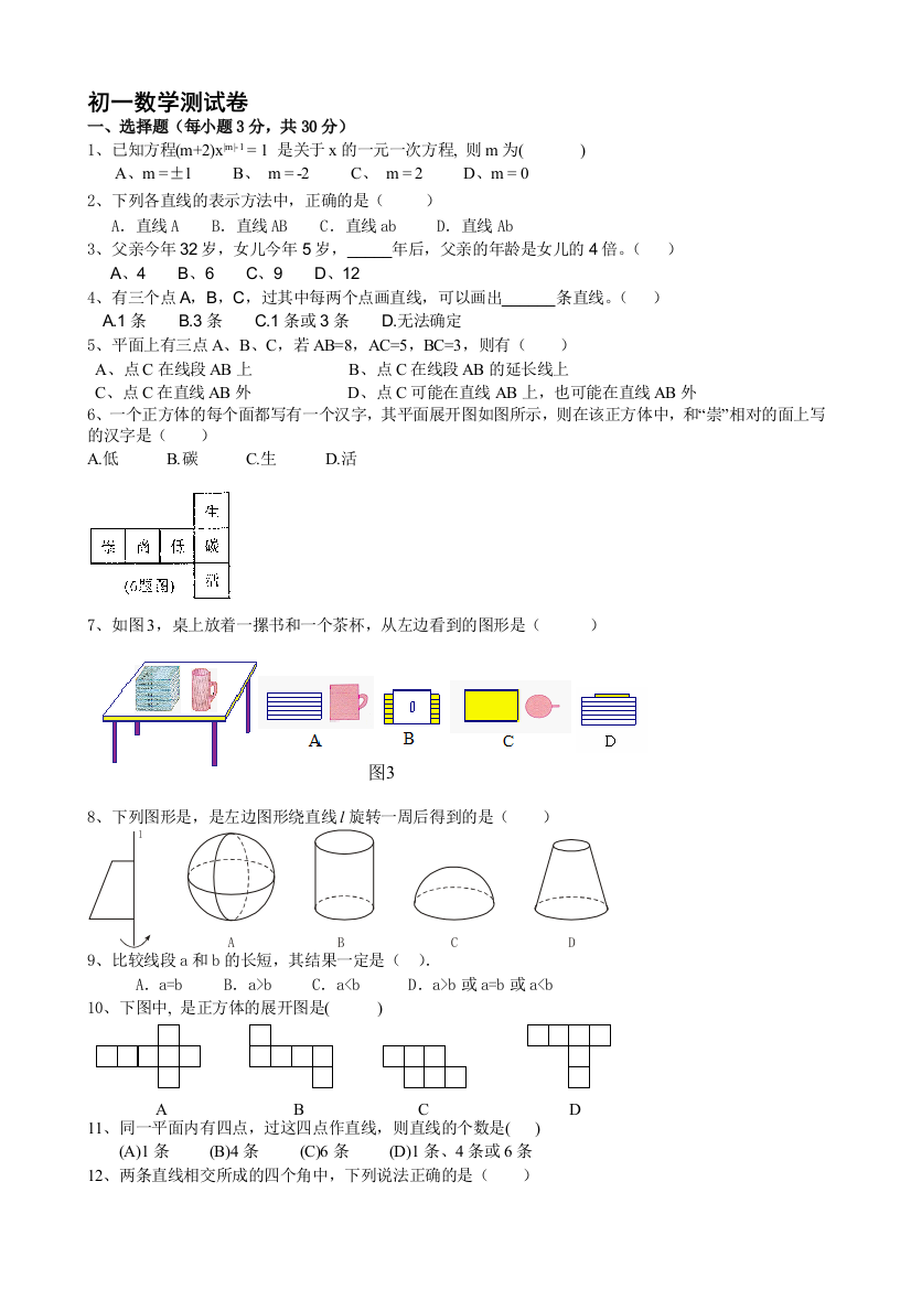 初一上册数学期末模拟试卷