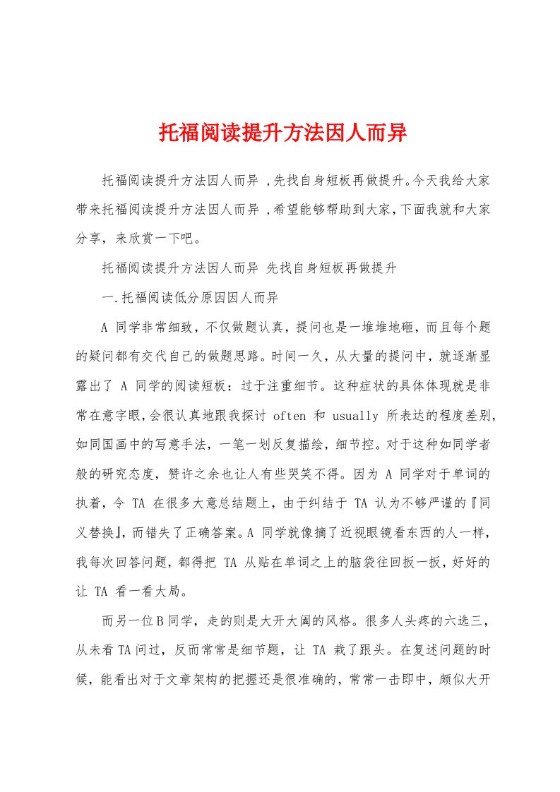 托福阅读提升方法因人而异