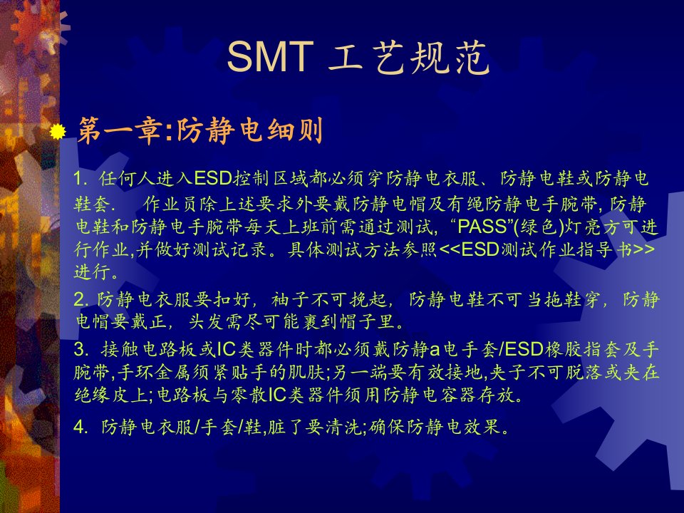 SMT工艺规范