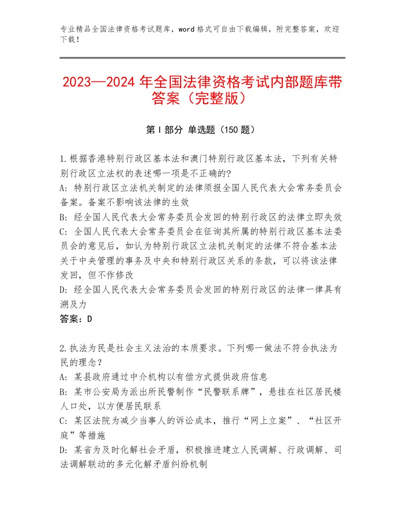 最全全国法律资格考试题库附参考答案（培优B卷）