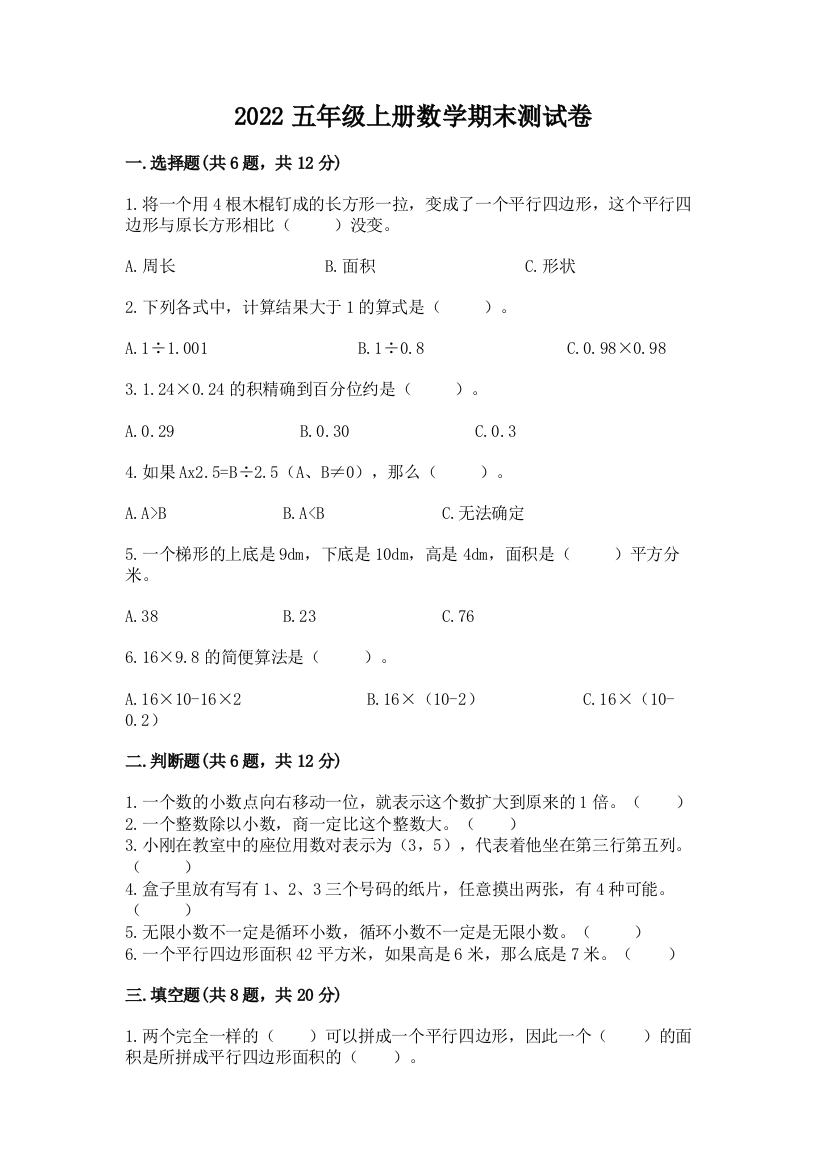 2022五年级上册数学期末测试卷精品（全优）