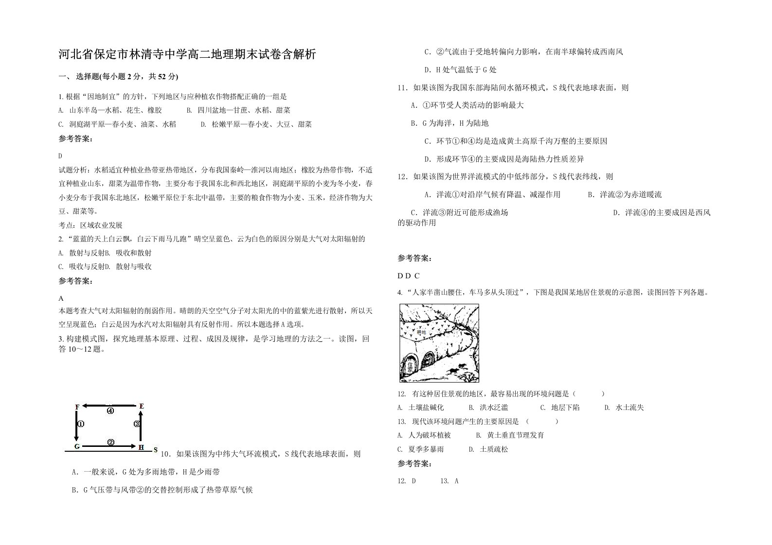 河北省保定市林清寺中学高二地理期末试卷含解析