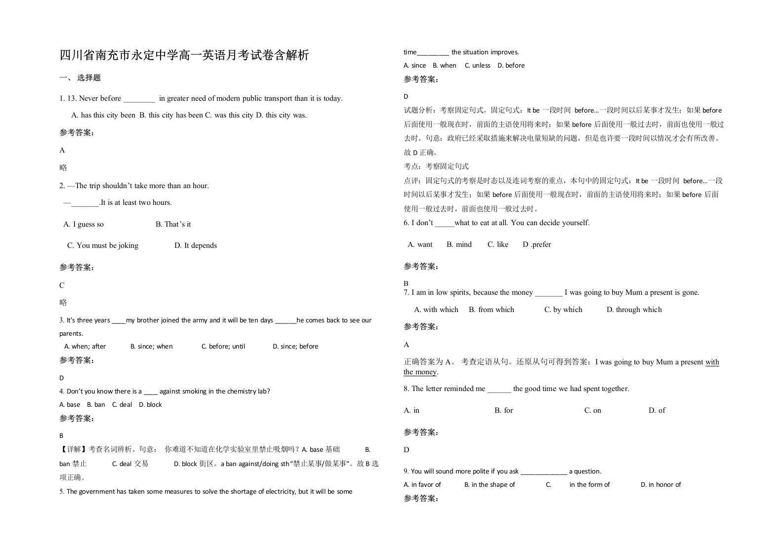 四川省南充市永定中学高一英语月考试卷含解析