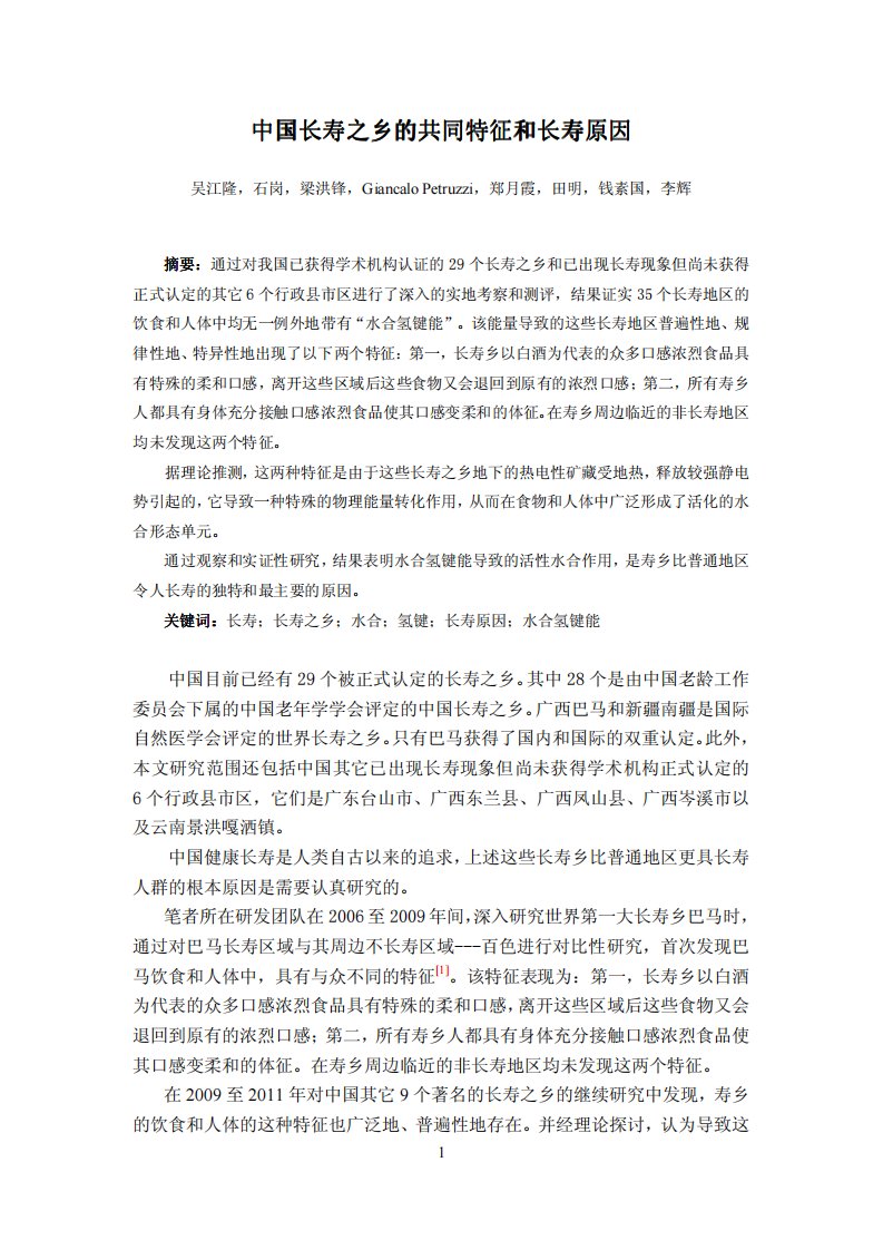 中国所有长寿之乡长寿的长寿共同特征和长寿原因