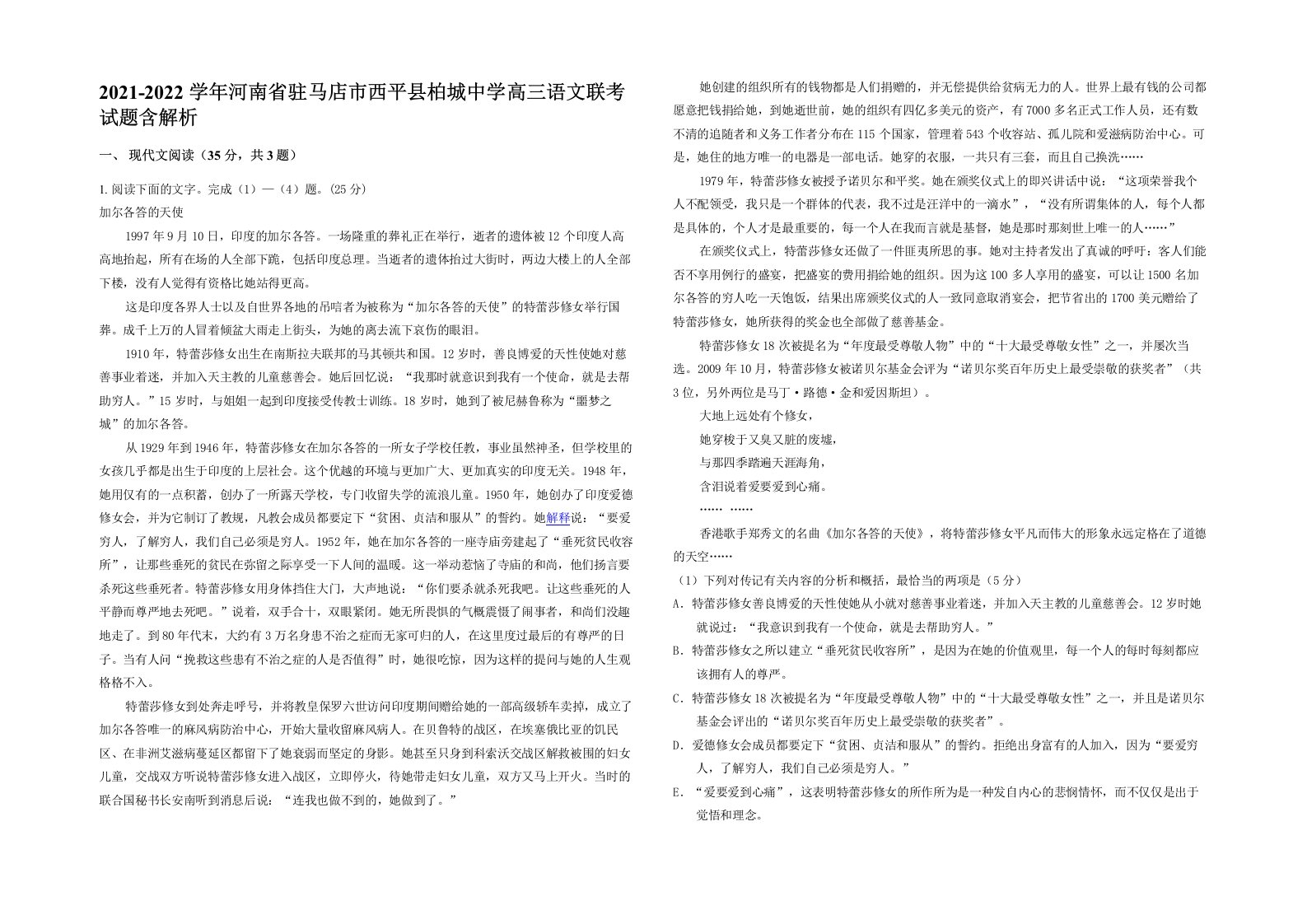 2021-2022学年河南省驻马店市西平县柏城中学高三语文联考试题含解析