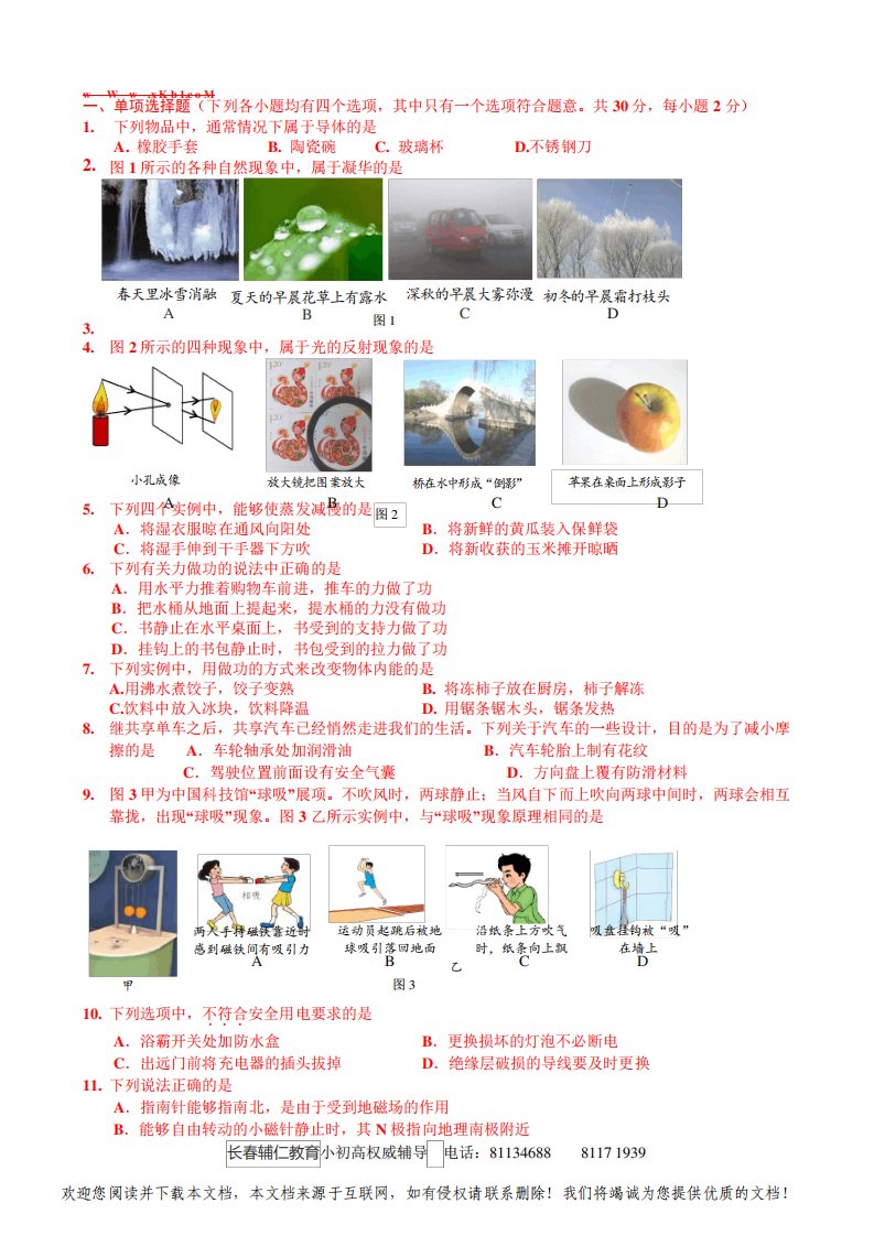 2019年初三一模物理试卷及答案详细