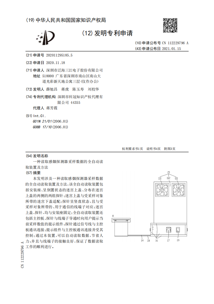 一种读取感烟探测器采样数据的全自动读取装置及方法