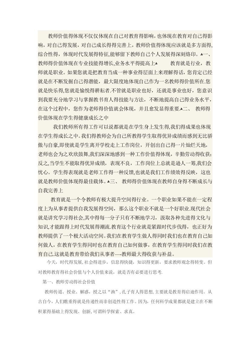 教师的社会价值与个人价值的思考