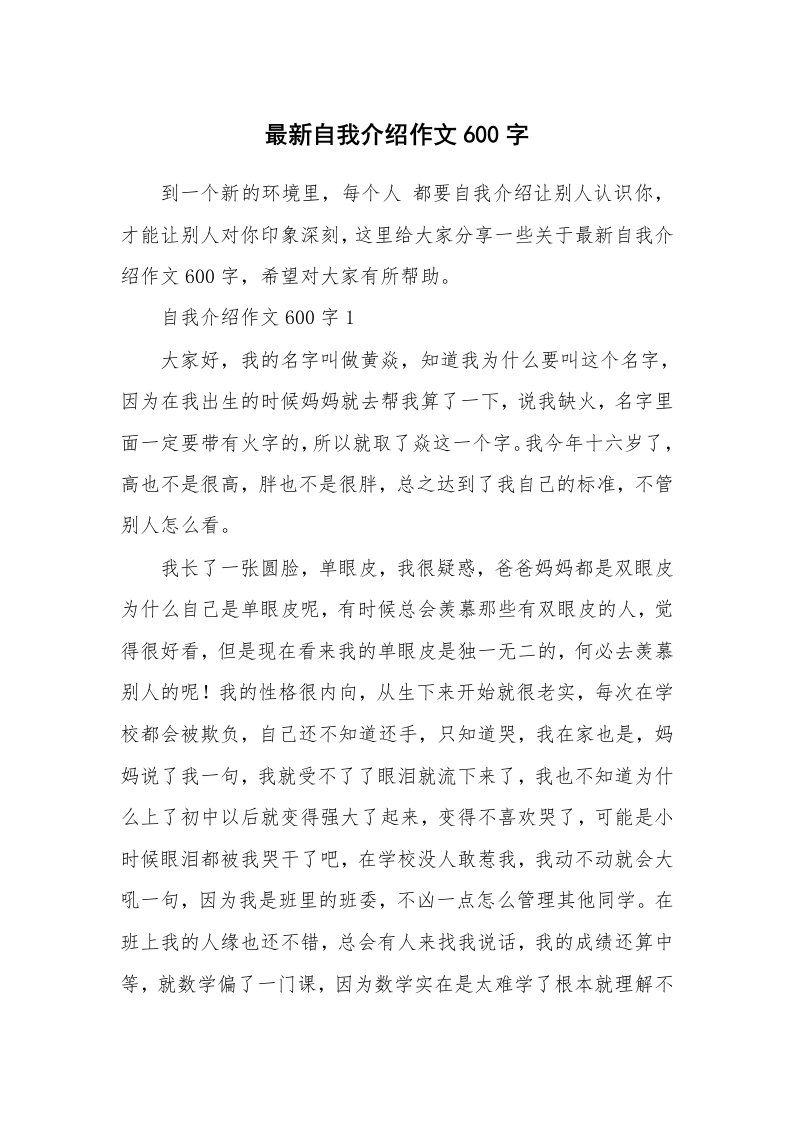 个人自我介绍_最新自我介绍作文600字