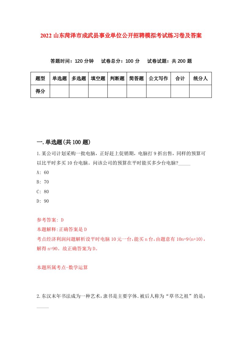 2022山东菏泽市成武县事业单位公开招聘模拟考试练习卷及答案第2次