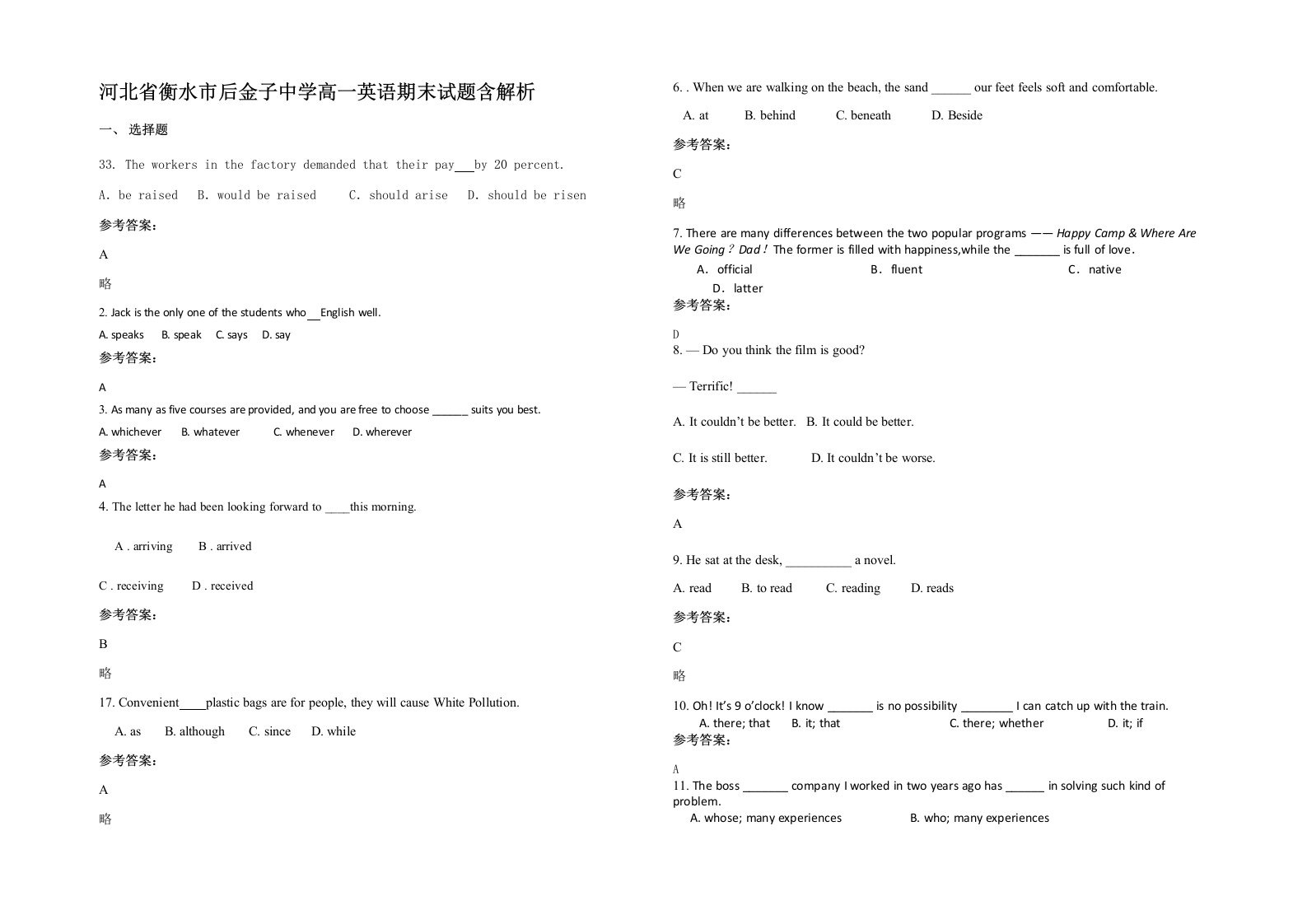 河北省衡水市后金子中学高一英语期末试题含解析