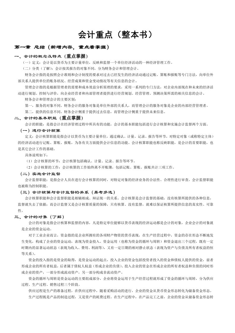 财务会计与财务管理知识分析重点