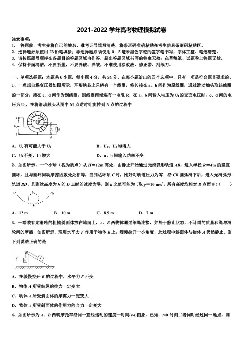 山东省德州一中2021-2022学年高三冲刺模拟物理试卷含解析