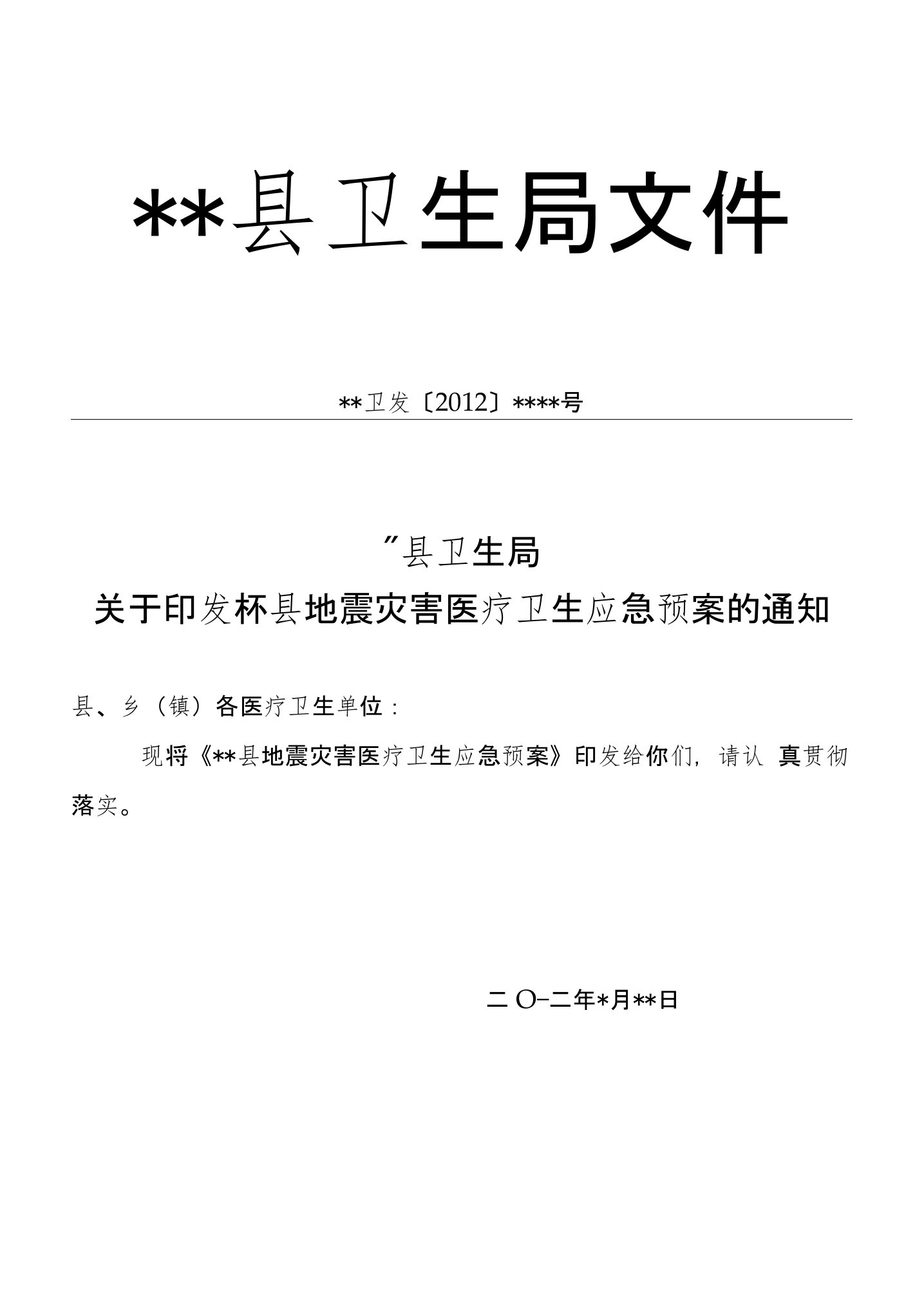 县地震灾害医疗卫生救援应急预案