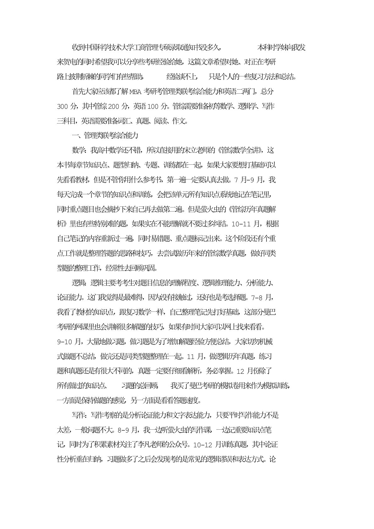 2021中国科学技术大学工商管理专硕考研真题经验参考书