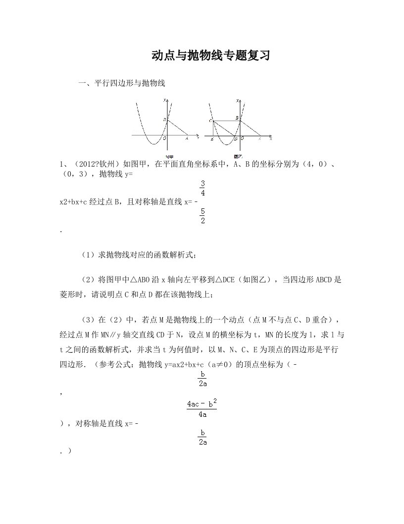 rchAAA动点与抛物线专题