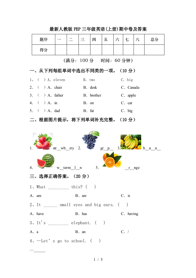 最新人教版PEP三年级英语(上册)期中卷及答案