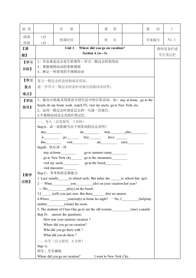 人教版新目标八年级英语上册全册导学案