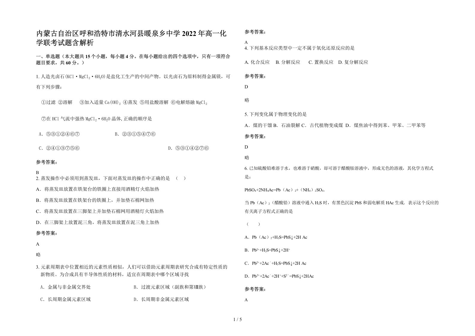 内蒙古自治区呼和浩特市清水河县暖泉乡中学2022年高一化学联考试题含解析