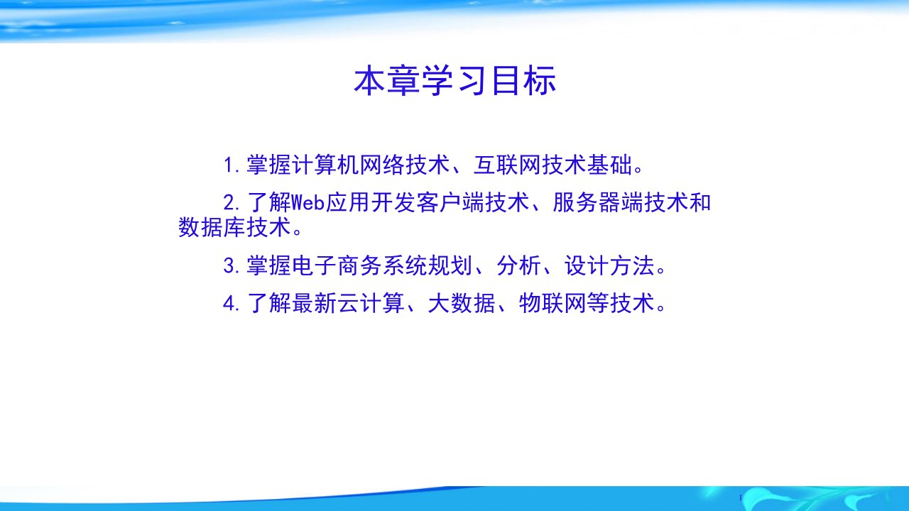 ch3电子商务技术基础电子商务概论高等教育经典课件无师自通从零开始