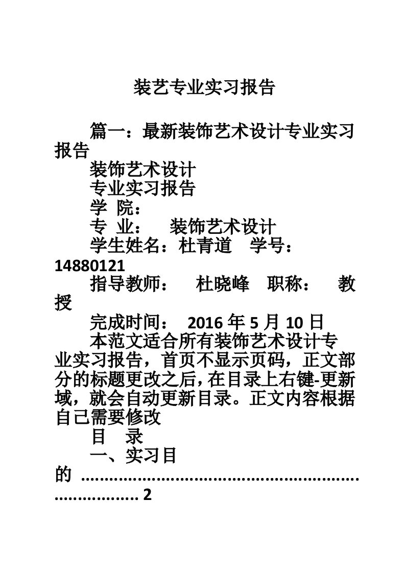 装艺专业实习报告