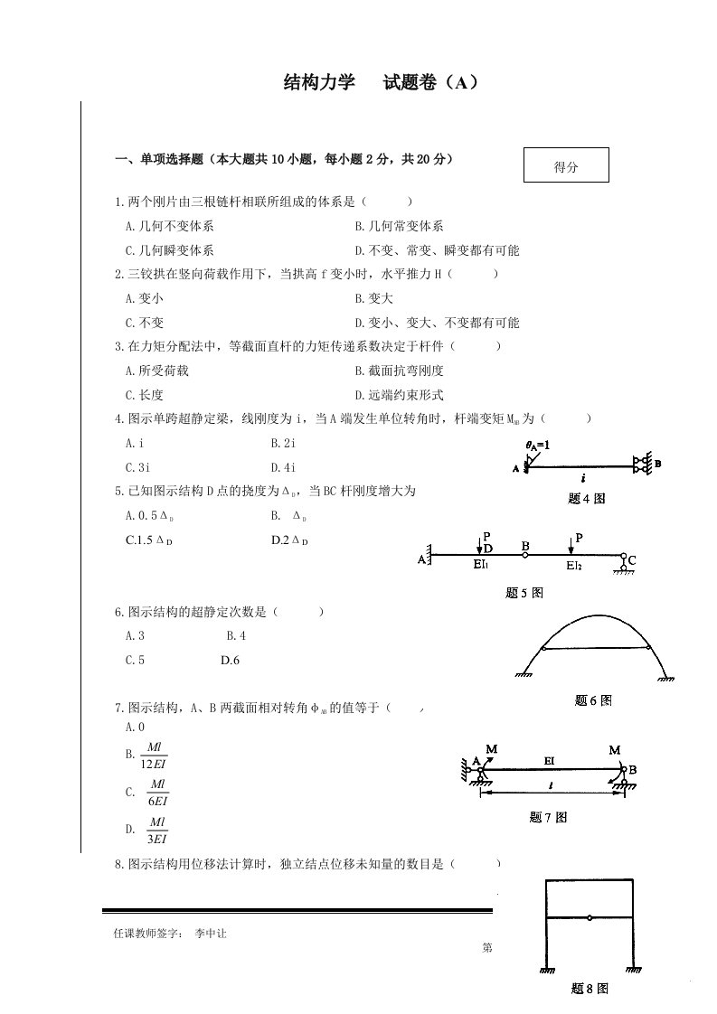 结构力学及答案