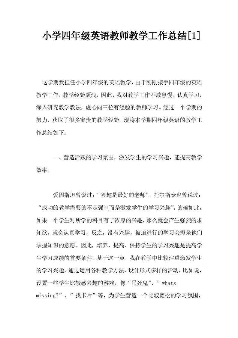 小学四年级英语教师教学工作总结1