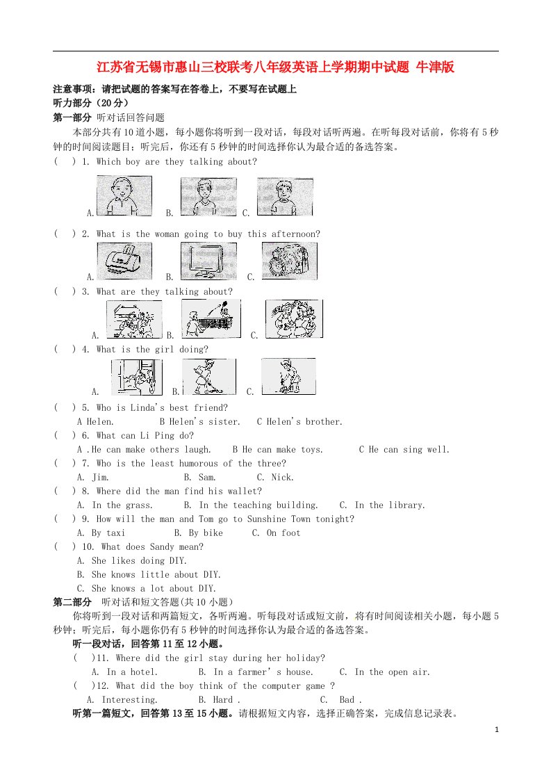 江苏省无锡市惠山三校联考八级英语上学期期中试题