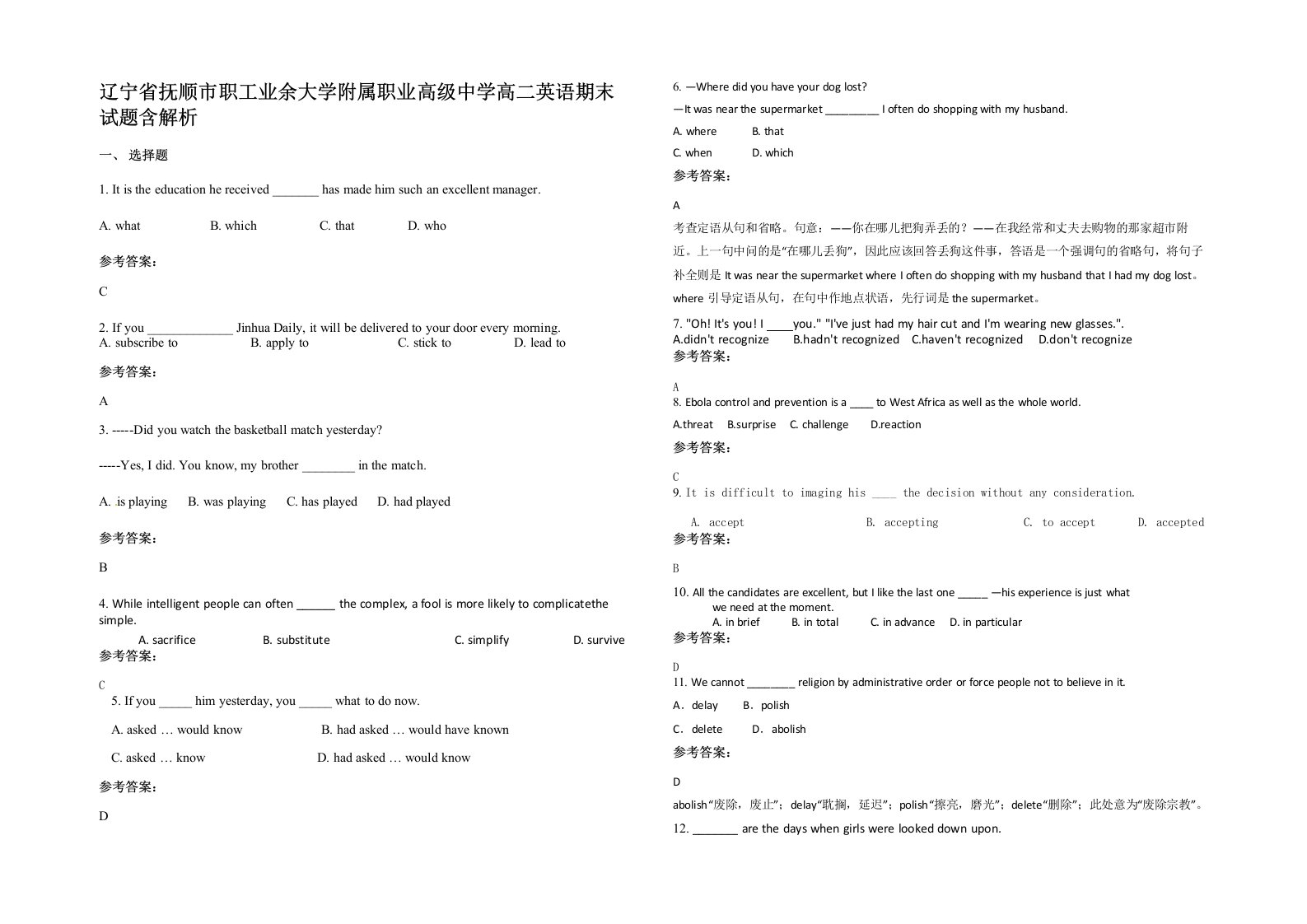 辽宁省抚顺市职工业余大学附属职业高级中学高二英语期末试题含解析