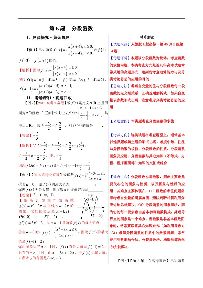 2017高中数学黄金100题系列——专题06